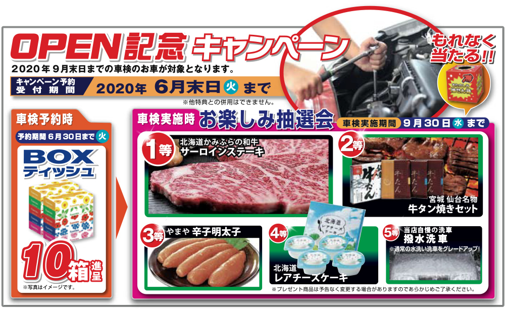 車検専門店キャンペーン!