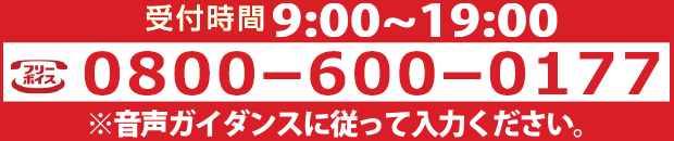 お電話でのお問い合わせ