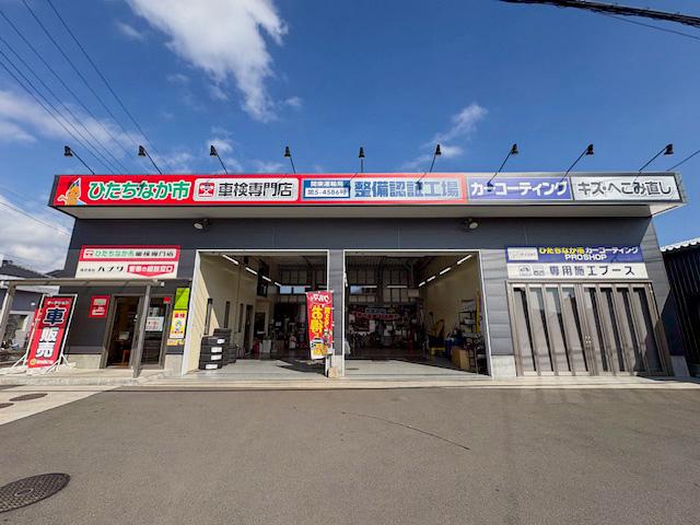 ひたちなか市車検専門店