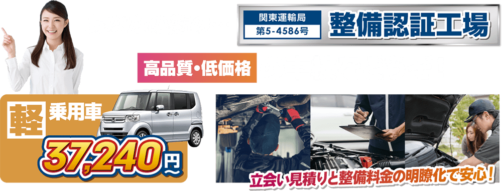 ひたちなか市車検専門店